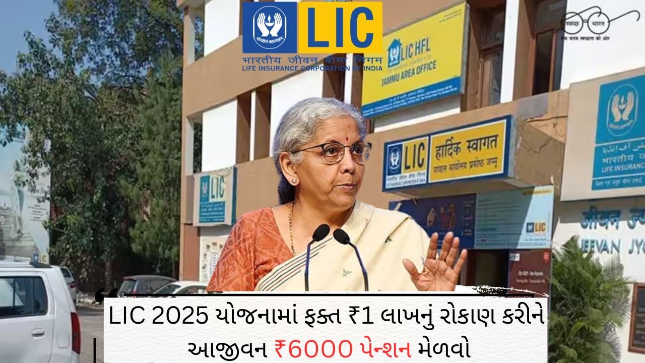 LIC 2025