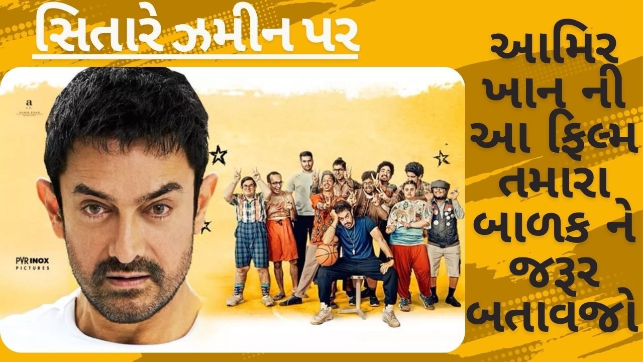 Sitare Zameen Par