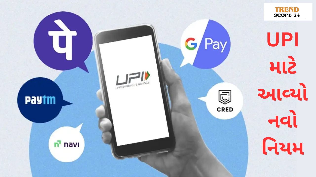 New UPI rules 2025